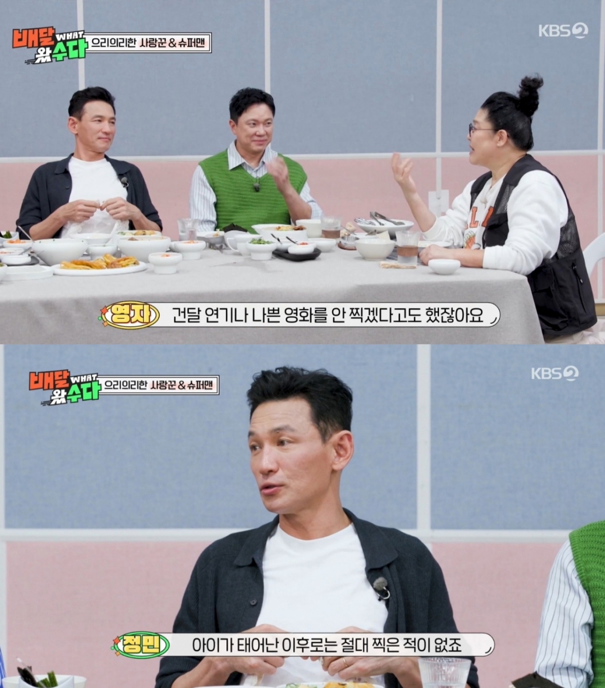 배우 황정민이 아빠의 면모를 보였다. /사진=KBS2 예능프로그램 '배달왔수다'