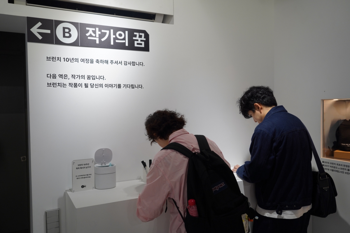 브런치 10주년 기념 전시 '작가의 꿈'에 참석한 관람객들이 축하 메시지를 작성하고 있다./사진제공=카카오