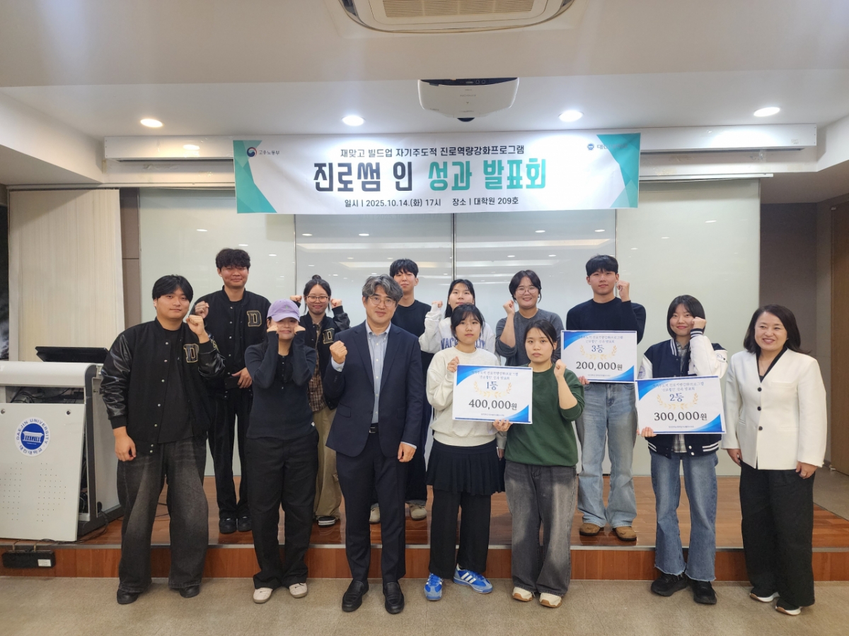 진로썸인 성과 발표회에 참여한 학생들과 관계자들이 기념사진을 촬영하고 있다. /사진제공=대진대학교