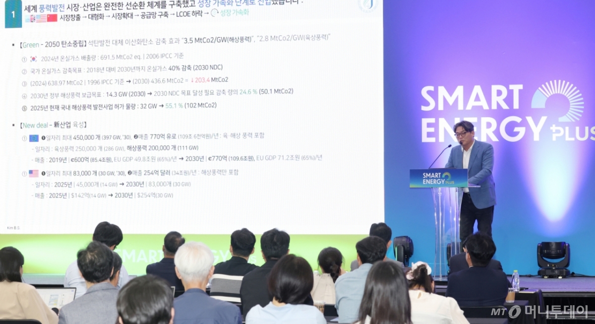 김범석 제주대학교 풍력공학부 교수가이 16일 서울 강남구 코엑스에서 열린 '스마트에너지플러스 2025' 해상풍력의 과도기, 실행 가능성과 협력의 길 컨퍼런스에서 '해상풍력 사업의 초기 물량 확보를 위한 제언'을 발표하고 있다. /사진=이기범 기자 leekb@