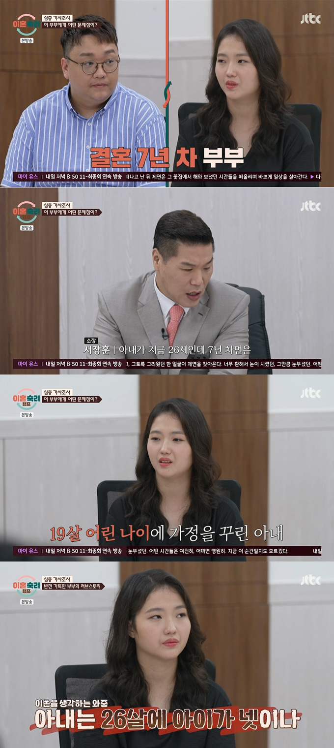미성년자였던 아내와 교제 20여 일 만에 계획 하에 임신해 초고속으로 결혼 생활을 시작한 부부의 이야기가 공개됐다./사진=JTBC '이혼숙려캠프' 방송 화면