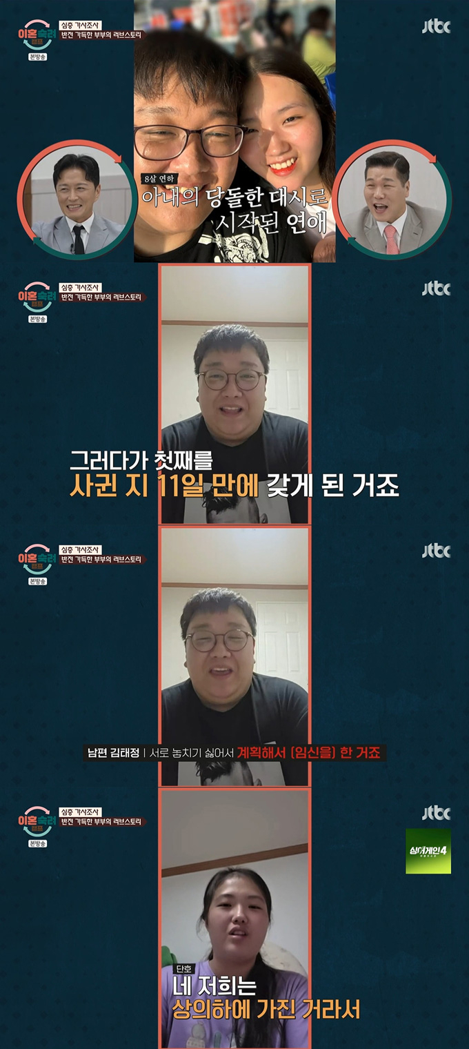 미성년자였던 아내와 교제 20여 일 만에 계획 하에 임신해 초고속으로 결혼 생활을 시작한 부부의 이야기가 공개됐다./사진=JTBC '이혼숙려캠프' 방송 화면