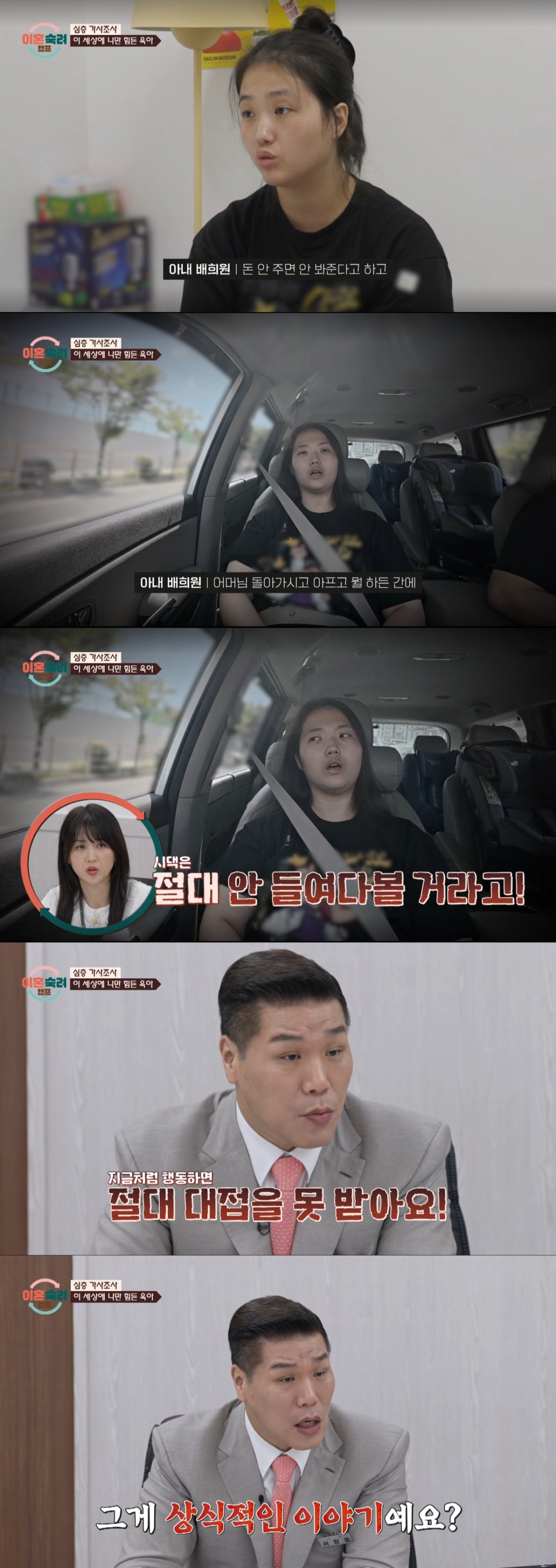 남편에게 시어머니를 욕한 아내와 아내를 혼내는 서장훈. /사진=JTBC '이혼 숙려 캠프' 캡처