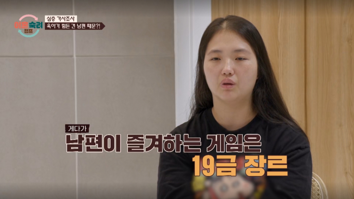 아내가 남편의 '19금 게임' 중독을 문제 삼았다. /사진=JTBC '이혼 숙려 캠프' 캡처