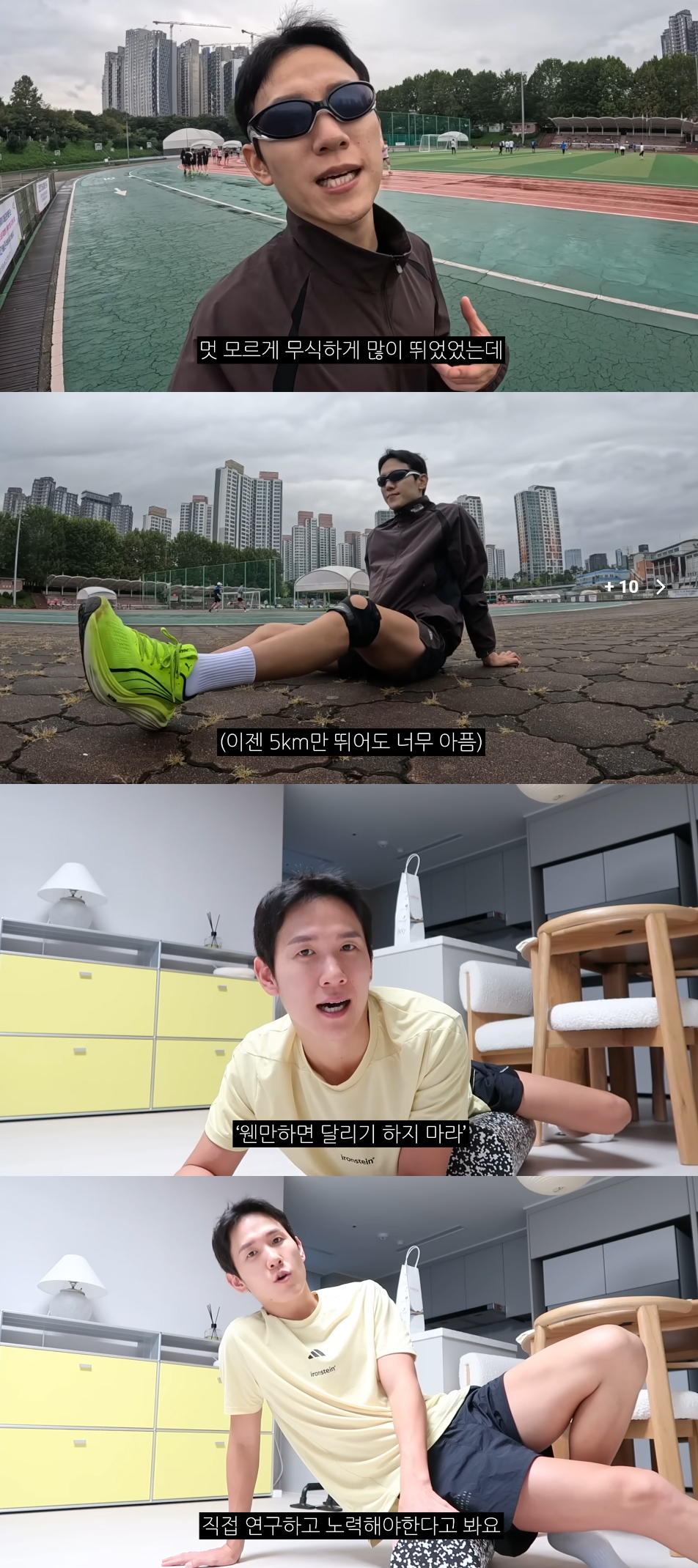 '먹방 마라토너'로 알려진 유튜버 한스가 부상을 호소하며 다른 사람의 "웬만하면 달리기 하지 마라"는 말에 공감한다고 말했다. /사진=유튜브 영상 갈무리