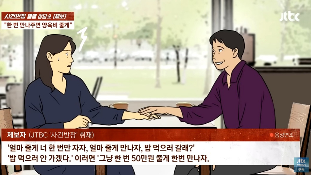양육비를 빌미로 잠자리를 요구하는 전남편 때문에 고민이라는 여성 사연이 전해졌다. /사진=JTBC '사건반장' 캡처