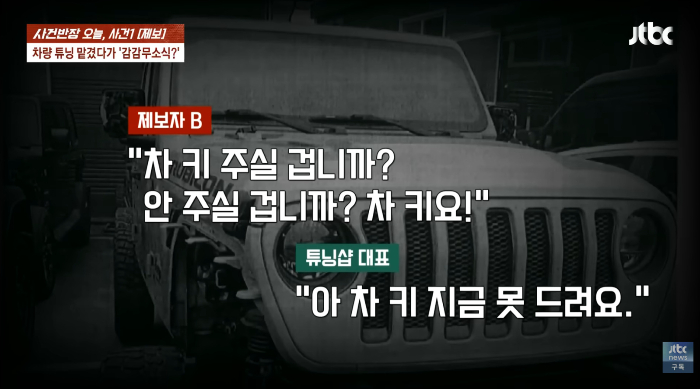 /사진=JTBC '사건반장'