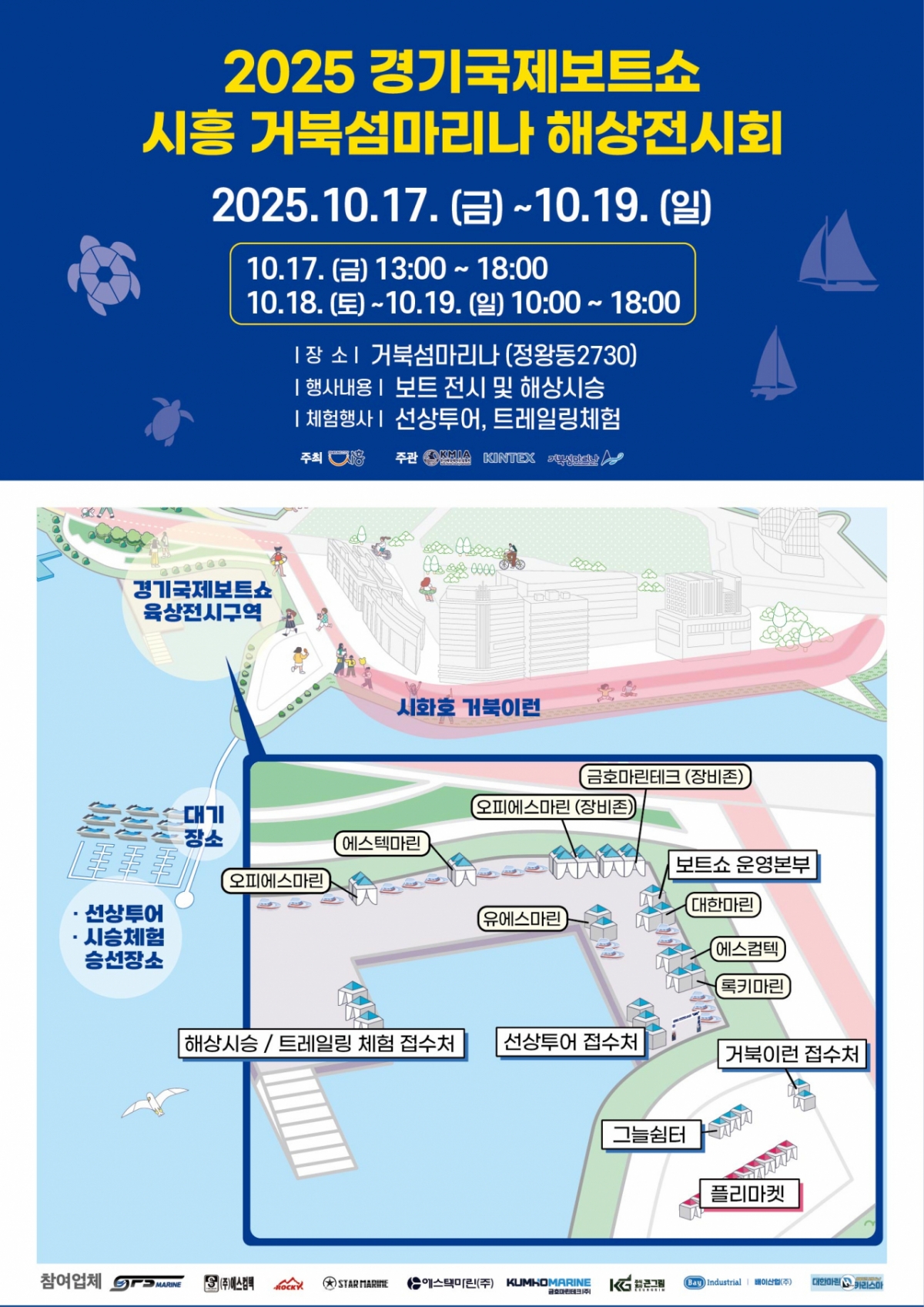 17~19일 열리는 경기국제보트쇼 거북섬 마리나 해상전시회 위치도./사진제공=시흥시