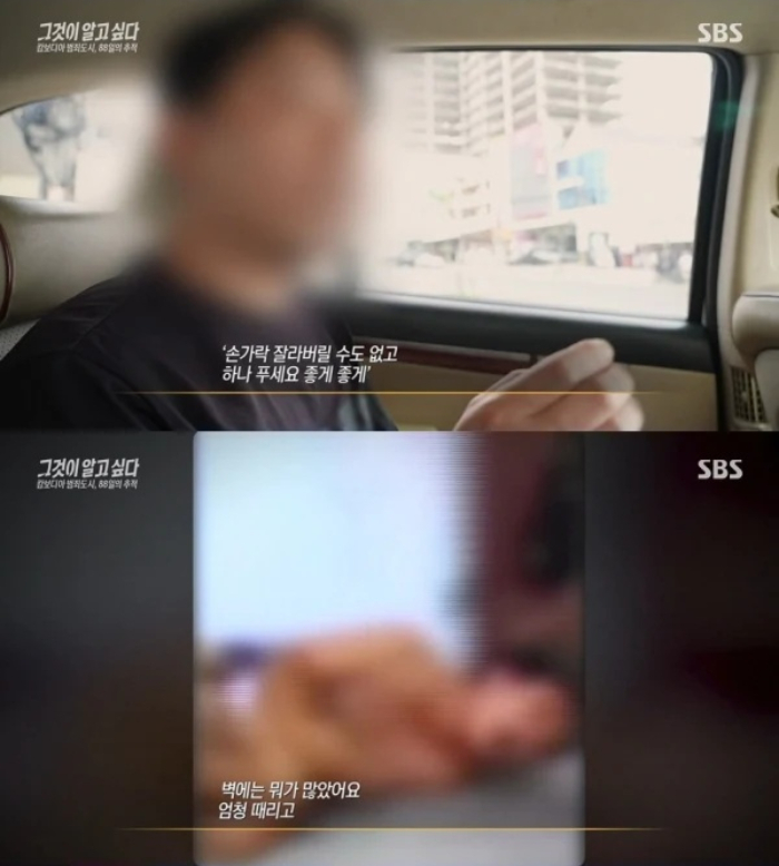 /사진=SBS '그것이 알고 싶다'