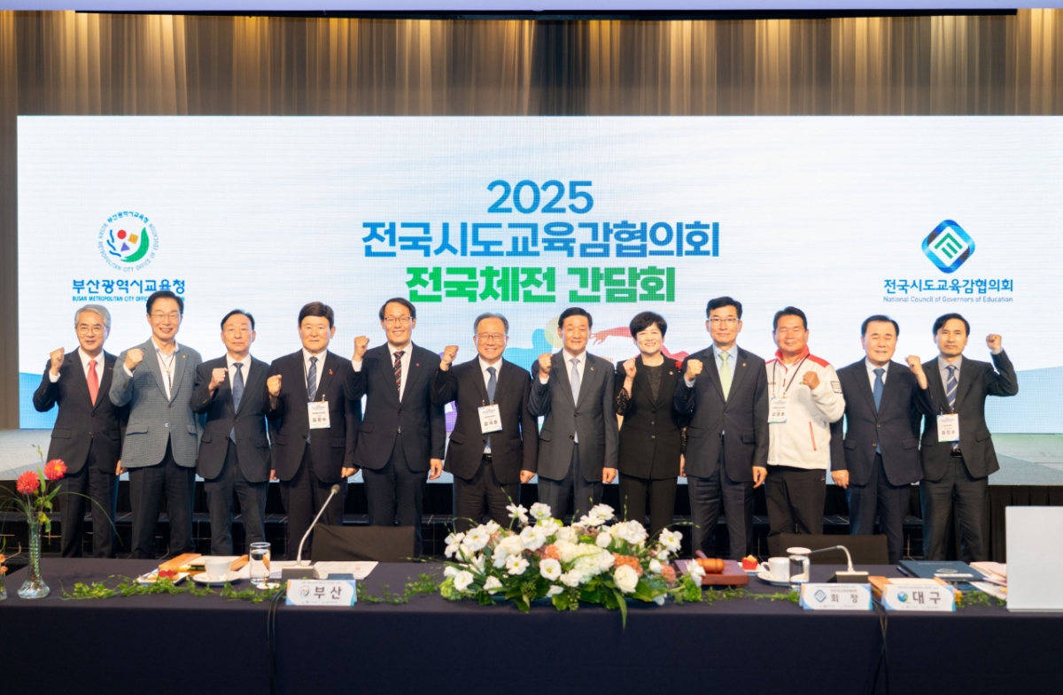김석준 부산교육감(왼쪽에서 6번째) 등 전국 교육감이 간담회를 하고 기념촬영을 하고 있다./사진제공=부산교육청