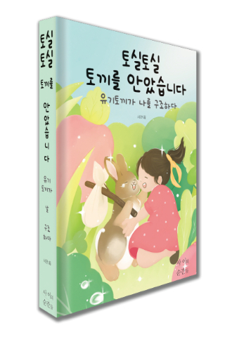사진제공=마이티북스 ‘사이의 순간들’