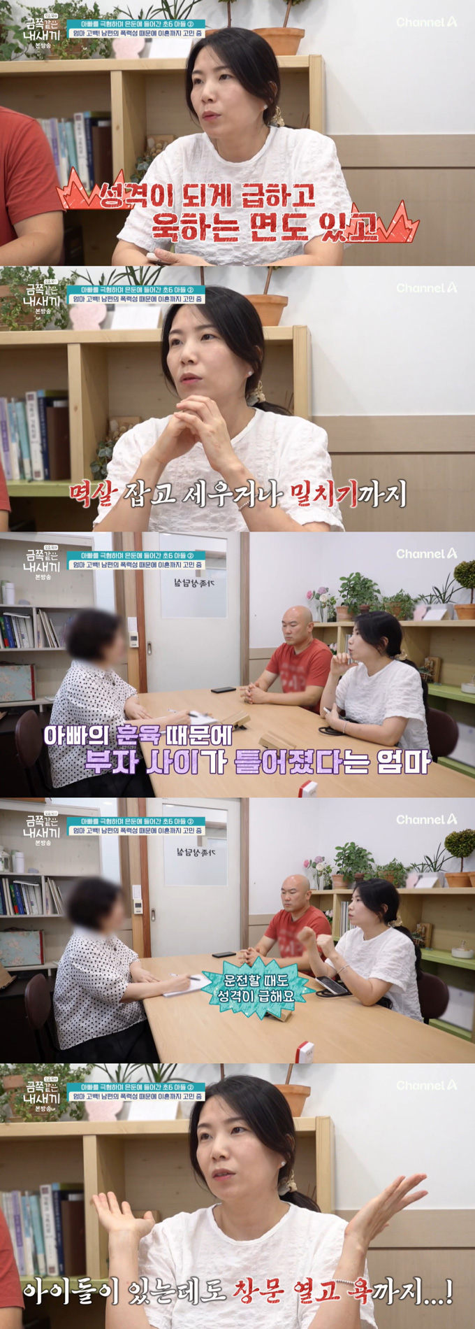 아이들이 타고 있는데도 거침 없이 욕설을 퍼붓고 위협 운전을 하는 아빠의 모습이 담긴 블랙박스 영상이 공개됐다. /사진=채널A '요즘 육아-금쪽같은 내 새끼' 방송 화면