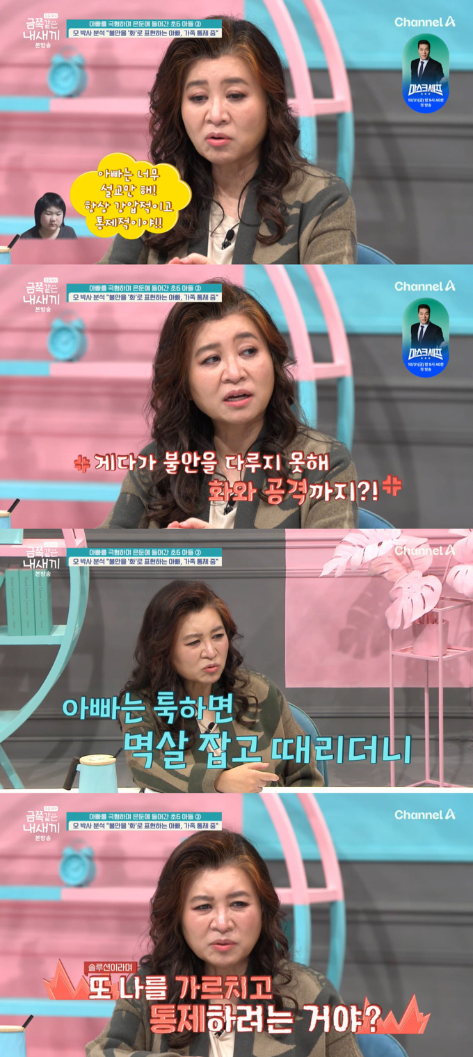 아이들이 타고 있는데도 거침 없이 욕설을 퍼붓고 위협 운전을 하는 아빠의 모습이 담긴 블랙박스 영상이 공개됐다. /사진=채널A '요즘 육아-금쪽같은 내 새끼' 방송 화면