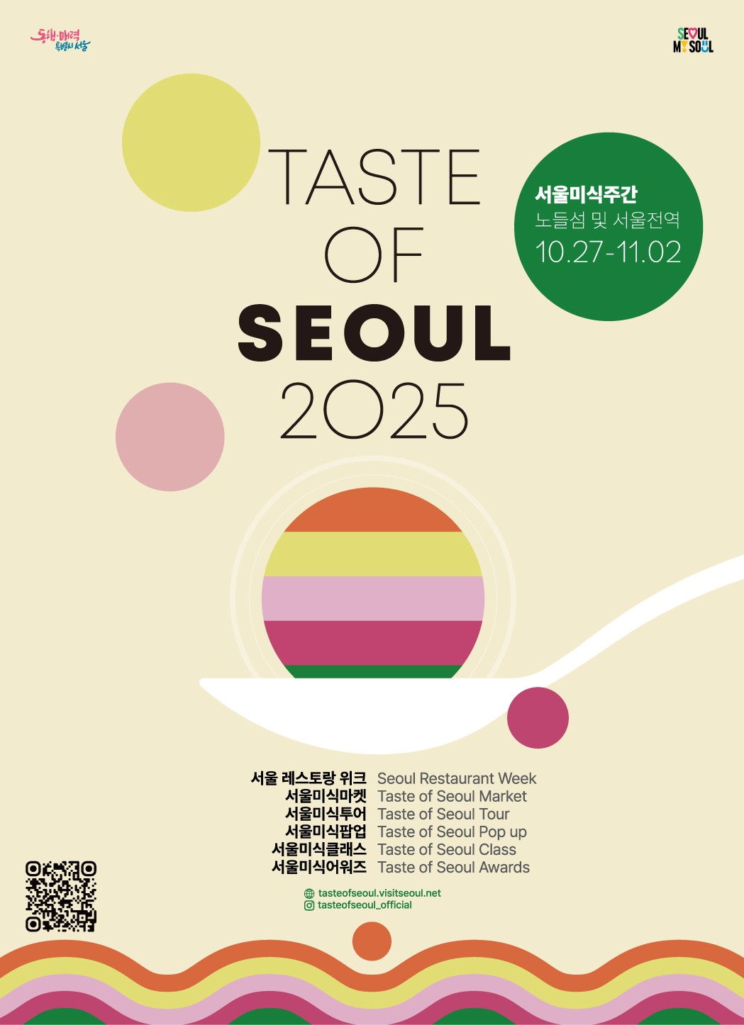 서울시는 '2025 서울미식주간(Taste of Seoul)'을 오는 27일부터 다음달 2일까지 노들섬 등 서울전역서 개최한다고 20일 밝혔다./사진=서울시