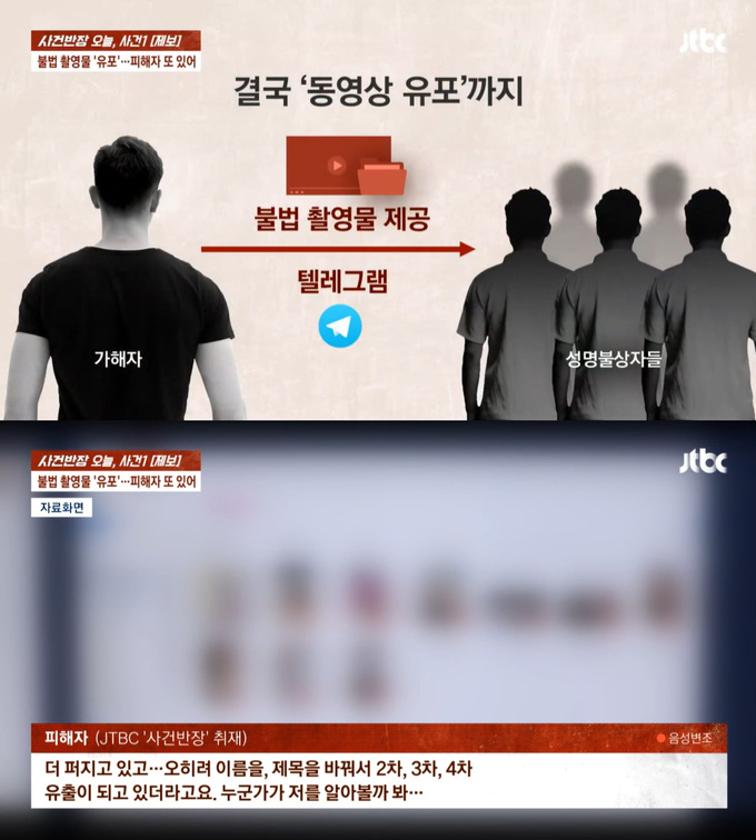 전 남자친구가 몰래 촬영한 영상으로 금전을 요구하며 협박하다 뜻대로 되지 않자 이를 유포해 고통 받고 있다는 여성의 사연이 전해졌다./사진=JTBC '사건반장' 방송 화면