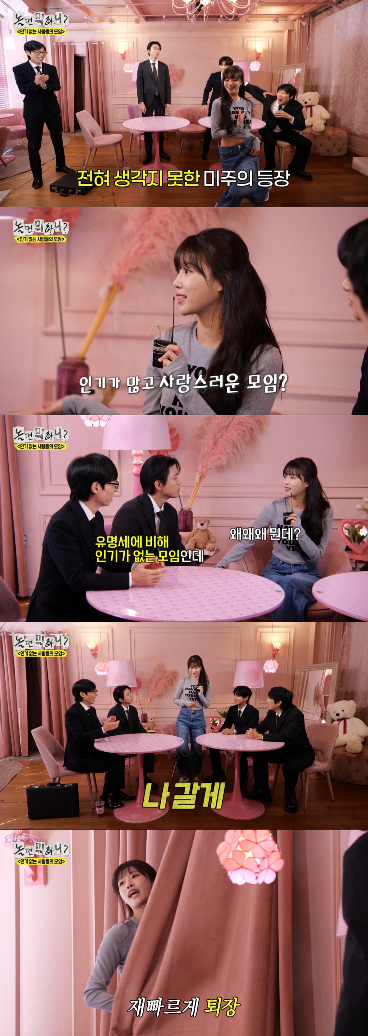 '인사모' 뜻을 듣고 자리를 박차고 나가는 이미주. /사진=MBC '놀면 뭐하니?' 캡처