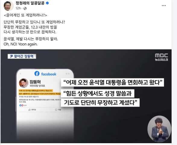 정청래 더불어민주당 대표 SNS