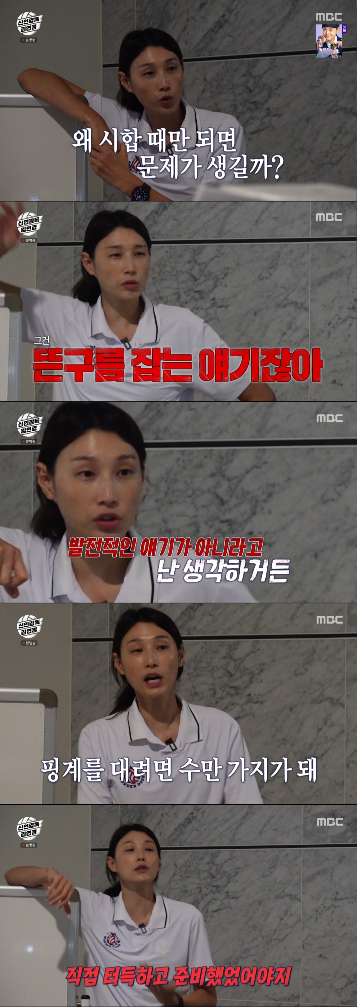 선수들에게 충고하는 김연경. /사진=MBC '신인감독 김연경' 캡처