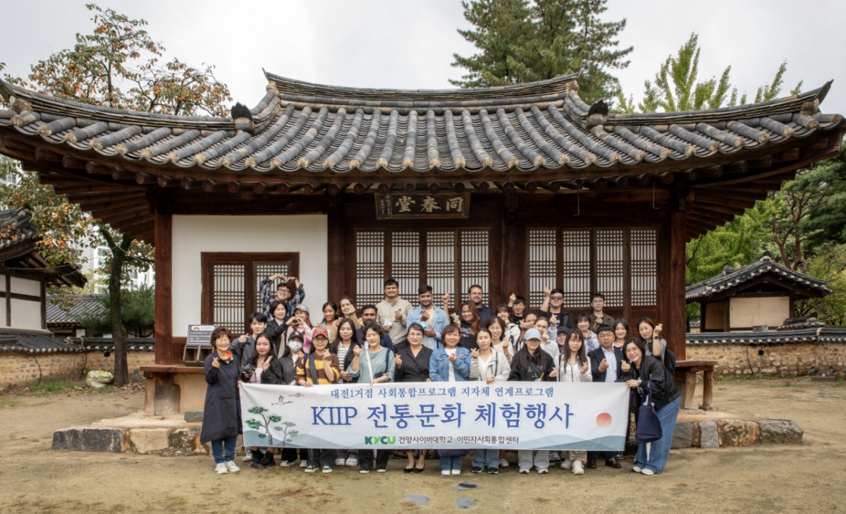 '한국전통문화체험' 사회통합프로그램에 참여한 외국인과 이민자들이 기념촬영하고 있다./사진제공=건양사이버대