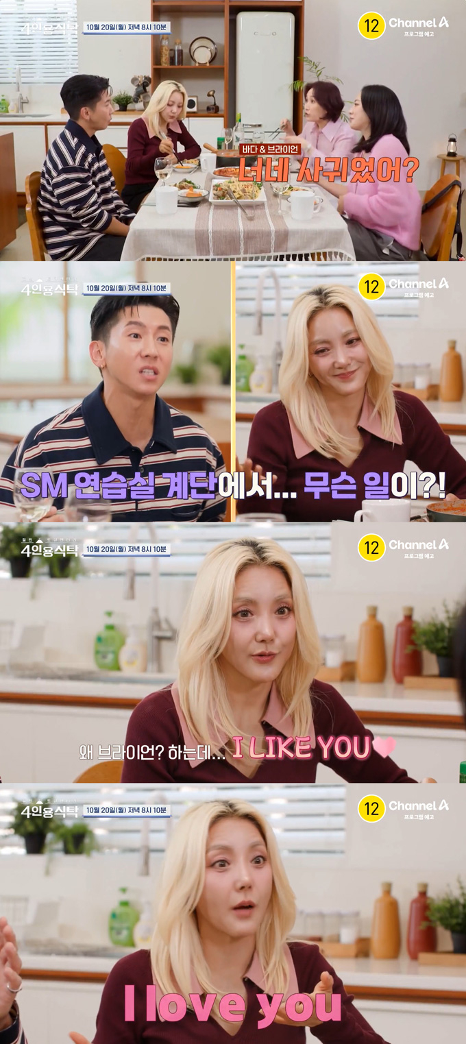 그룹 플라이투더스카이 브라이언이 과거 그룹 S.E.S. 출신 가수 바다에게 고백했던 사건의 전말이 최초 공개된다. /사진=사진=채널A '절친 토큐멘터리-4인용식탁' 예고 영상