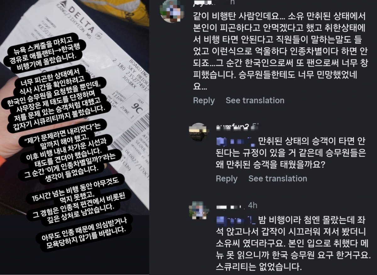 (왼쪽) 가수 소유가 델타항공 측으로부터 인종차별 피해를 봤다고 주장하며 올린 글. (오른쪽) 가수 소유와 같은 비행기에 탑승했다고 주장한 인물이 작성한 댓글 /사진=온라인 커뮤니티 갈무리