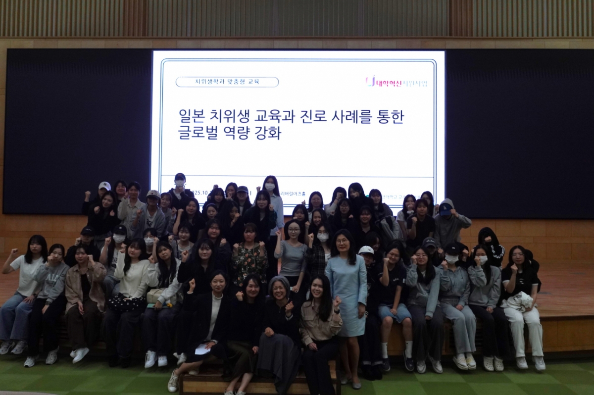 일본 메이카이대 교수 초청 특강에 참여한 건양대 치위생학과 학생들./사진제공=건양대