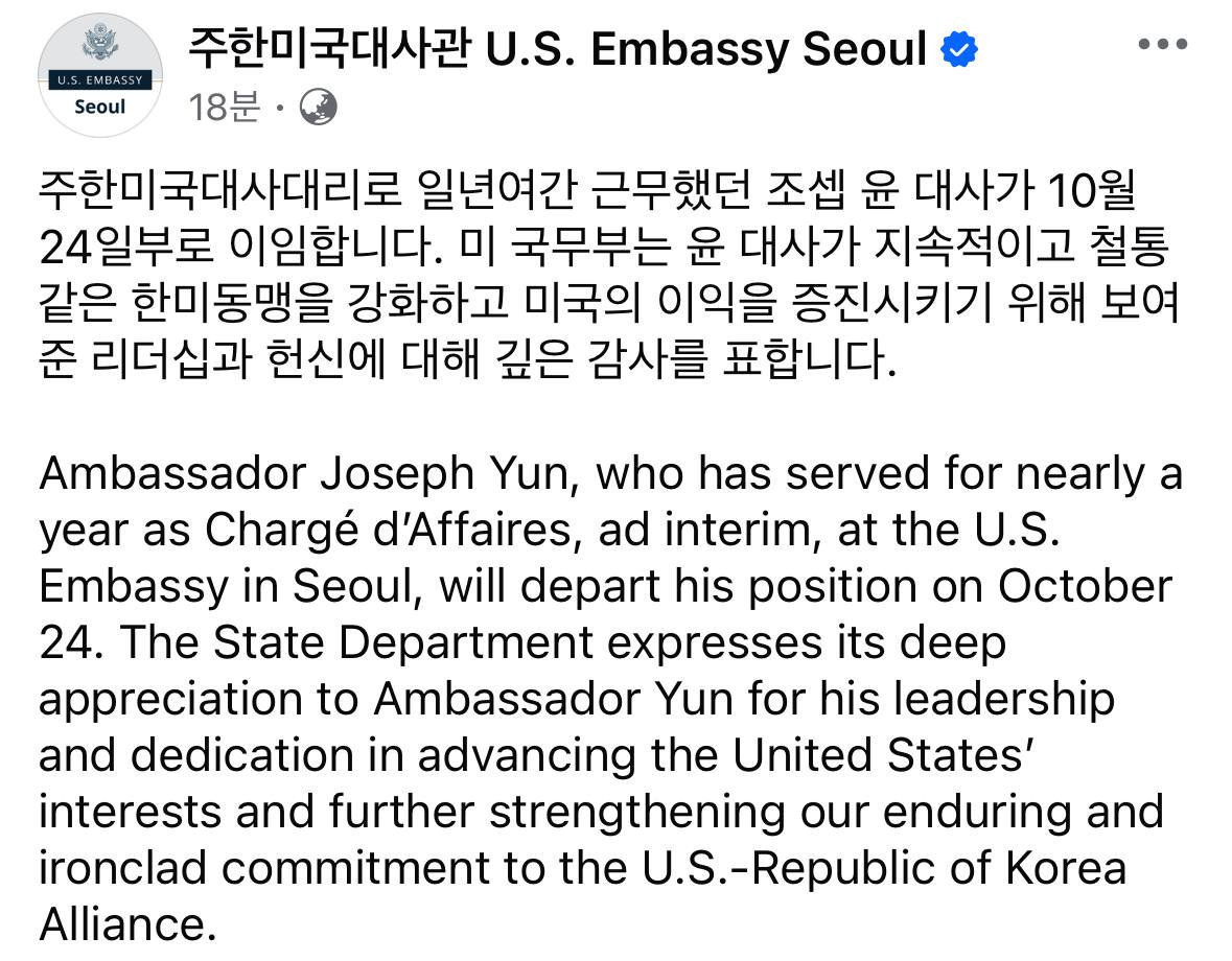 주한미국대사관은 20일 소셜미디어(SNS)를 통해 "미국 국무부는 윤 대사대리가 지속적이고 철통같은 한미동맹을 강화하고 미국의 이익을 증진시키기 위해 보여준 리더십과 헌신에 대해 깊은 감사를 표한다"고 밝혔다. / 사진=주한미국대사관 페이스북 