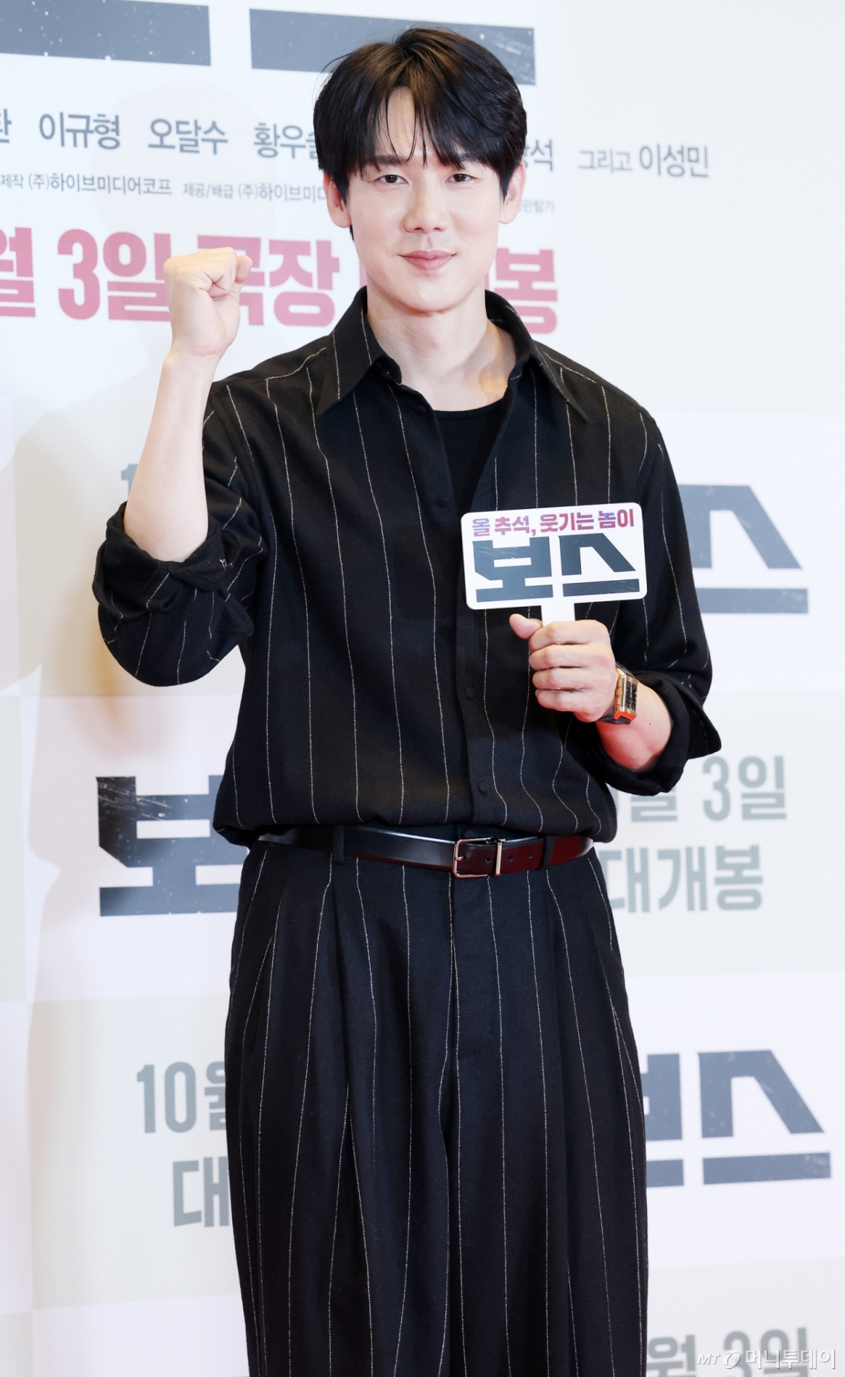 배우 유연석이 사생활 침해에 대해 법적 대응을 예고했다. /사진=머니투데이 DB