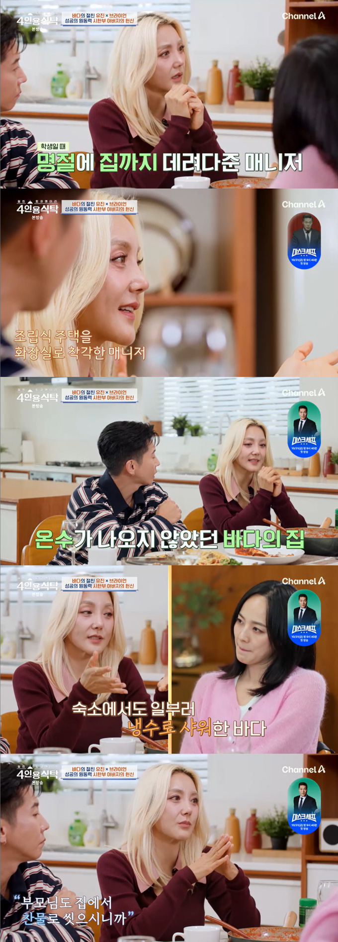 그룹 S.E.S. 출신 가수 바다가 과거 생활고를 겪었다고 고백했다./사진=채널A '절친 토큐멘터리-4인용식탁' 방송 화면