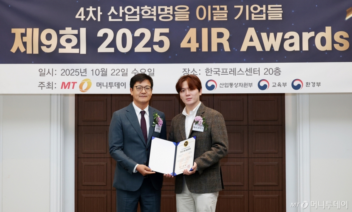 제9회 2025 4IR Awards /사진=김창현 기자 chmt@