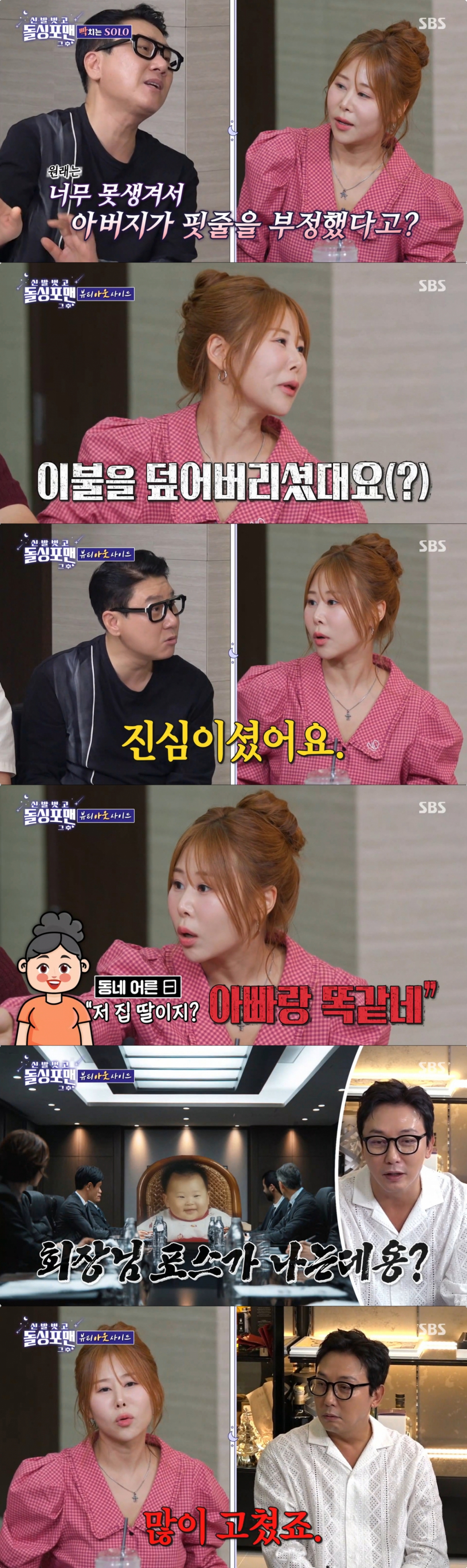 외모 이야기를 하는 박세미. /사진=SBS '신발 벗고 돌싱포맨' 캡처