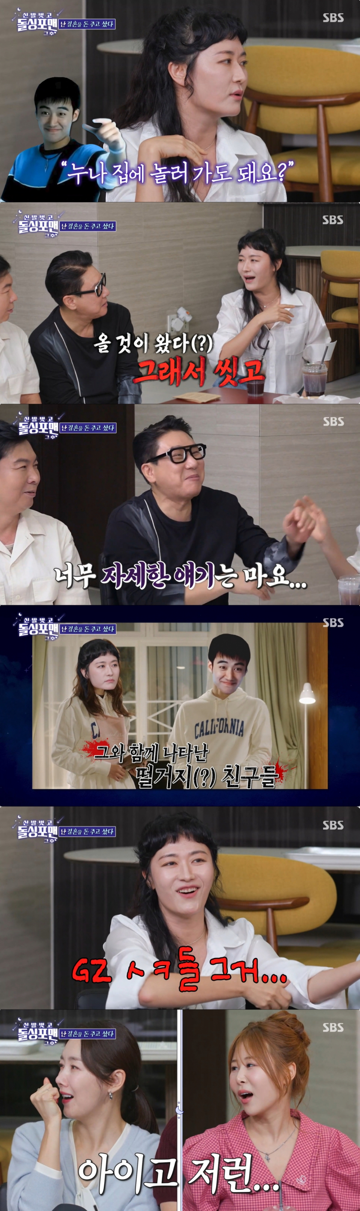 과거 정성윤과의 이야기를 하는 김미려. /사진=SBS '신발 벗고 돌싱포맨' 캡처