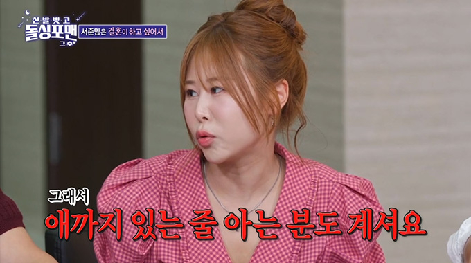 방송인 박세미(35)가 결혼했다는 오해에 대시가 안 들어온다고 토로했다./사진=SBS '신발 벗고 돌싱포맨' 방송 화면