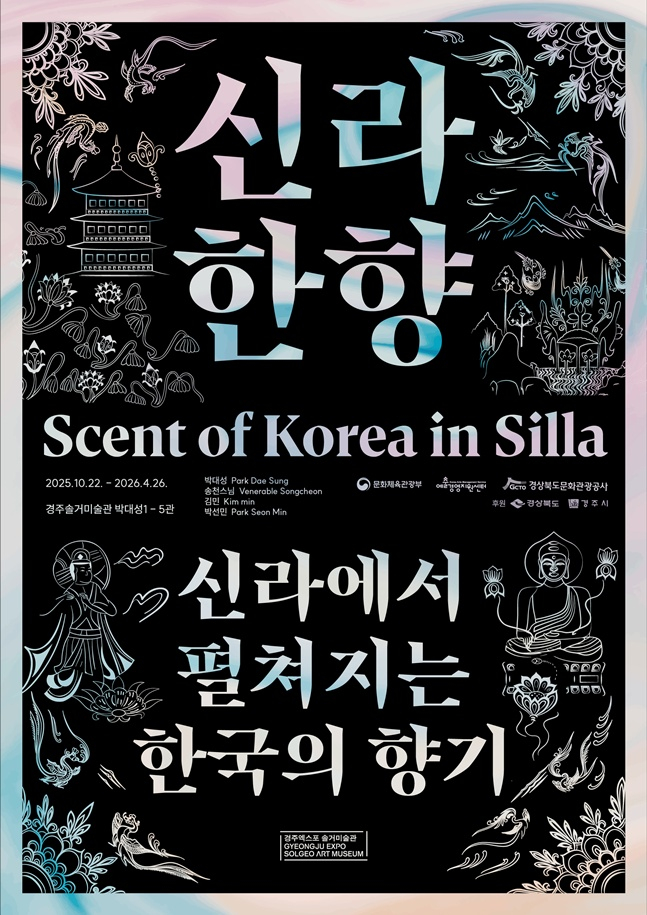 솔거미술관 전시 포스터. /사진=문체부