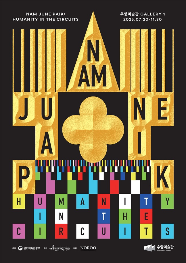 우양미술관 백남준 Humanity in the Circuits 전시 포스터. /사진=문체부
