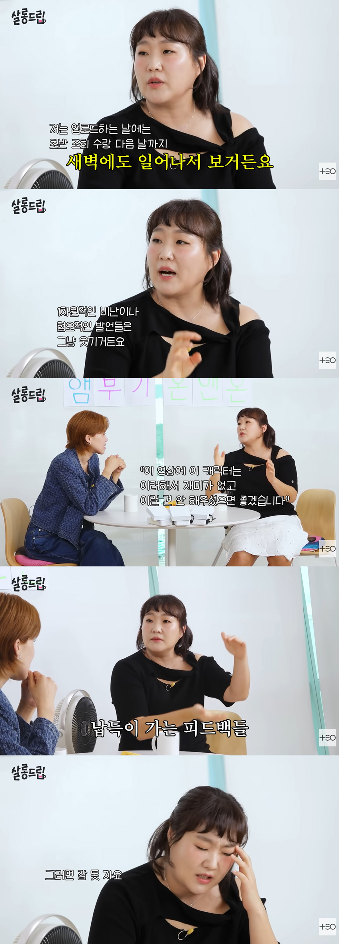 코미디언 이수지가 유튜브 영상 업로드 후 모니터링을 꼼꼼히 한다고 밝혔다. 특히 납득이 가는 피드백 댓글을 보면 잠을 못 잔다고 털어놨다. /사진=유튜브 채널 'TEO 테오' 영상