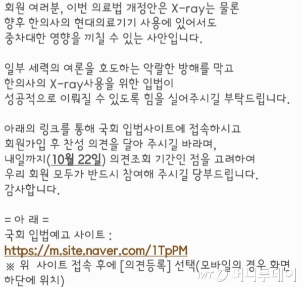 대한한의사협회에서 회원들을 대상으로 보낸 긴급공지 문자 내용. /사진=독자 제공