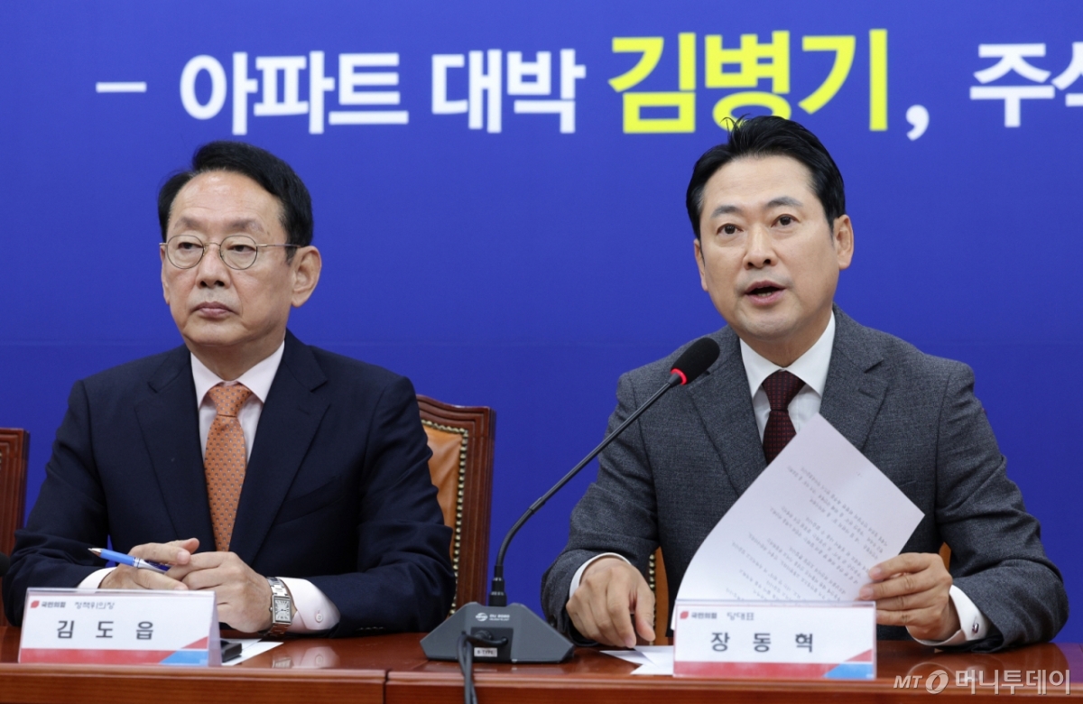 (서울=뉴스1) 신웅수 기자 = 장동혁 국민의힘 대표가 22일 서울 여의도 국회에서 열린 부동산 정책 정상화 특별위원회 임명장 수여식 및 1차 회의에서 발언하고 있다. 2025.10.22/뉴스1  Copyright © 뉴스1. All rights reserved. 무단 전재 및 재배포,  AI학습 이용 금지. /사진=(서울=뉴스1) 신웅수 기자