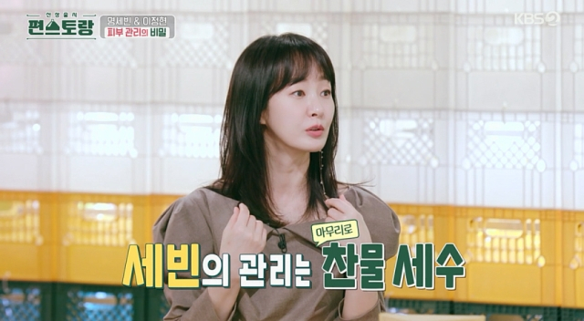 명세빈이 공개한 동안 유지 비결 /사진=KBS2 '편스토랑' 방송화