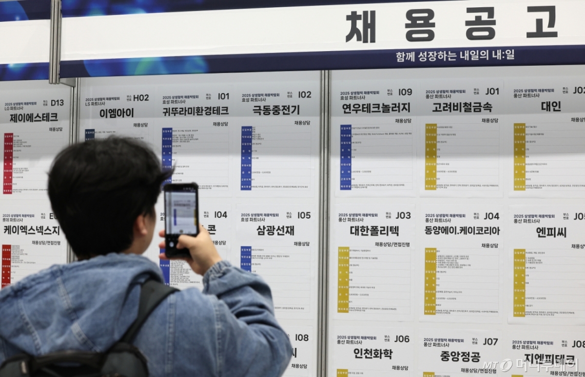 (서울=뉴스1) 이호윤 기자 = 21일 서울 강서구 코엑스 마곡에서 열린 '2025 상생협력 채용박람회'를 찾은 구직자가 채용공고를 살펴보고 있다. 이번 박람회는 13개 대기업 그룹과 협력사 약 500개사가 참여했으며 단순한 인사담당자와의 만남을 넘어 기업채용관, 노동부 청년고용정책 홍보관, AI 강소기업 특화 채용관, 커리어 및 취업역량관 등 다양한 프로그램으로 청년 구직자들에게 실질적인 도움을 제공한다. 2025.10.21/뉴스1  Copyright © 뉴스1. All rights reserved. 무단 전재 및 재배포,  AI학습 이용 금지. /사진=(서울=뉴스1) 이호윤 기자
