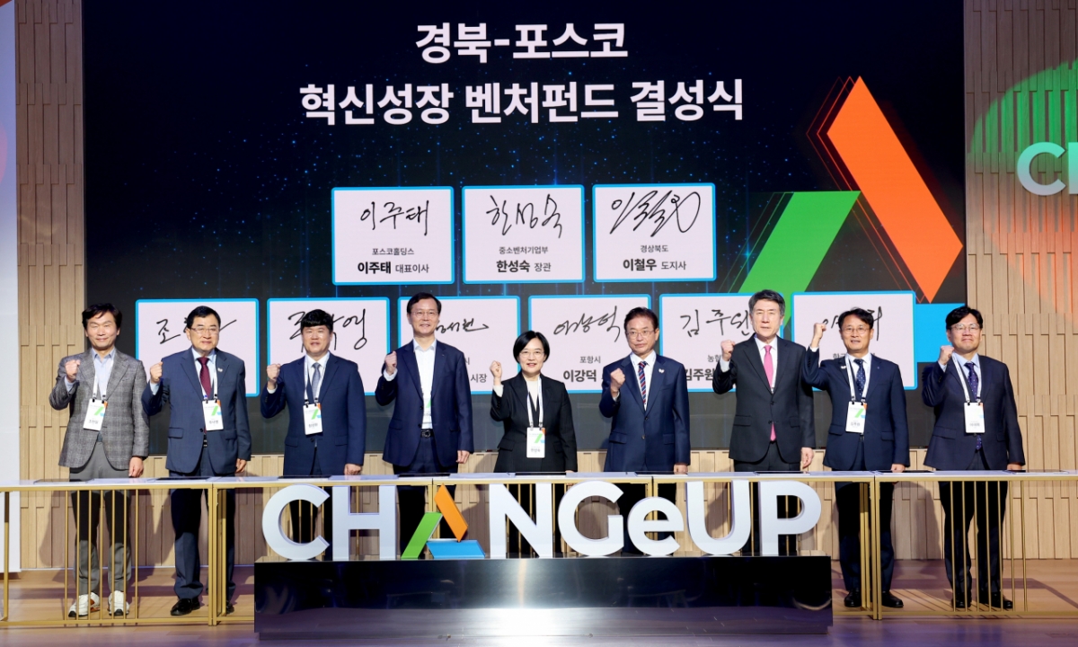 '경북-포스코 혁신성장 벤처펀드' 결성식./사진제공=경북도