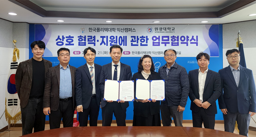 원광대와 한국폴리텍대학 익산캠퍼스 관계자들이 업무협약 후 기념촬영하고 있다./사진제공=원광대