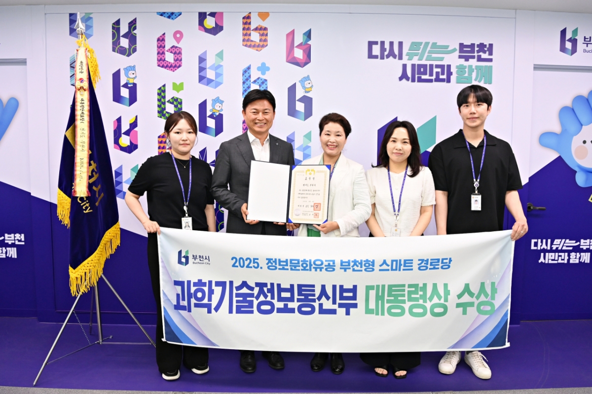 부천시는 지난 6월 스마트경로당을 통해 과학기술정보통신부로부터 정보문화유공 분야 대통령 표창을 받았다./사진제공=부천시