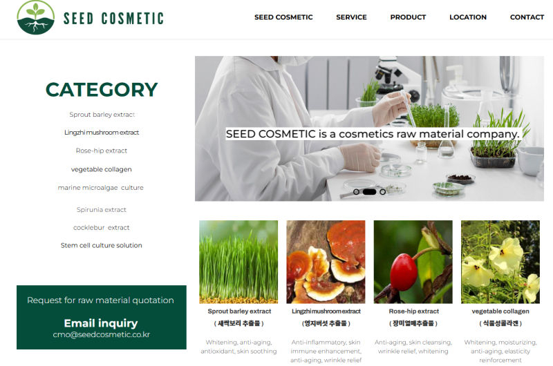 씨드코스메틱 홈페이지 갈무리.