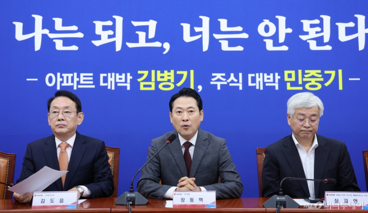 (서울=뉴스1) 신웅수 기자 = 장동혁 국민의힘 대표가 22일 서울 여의도 국회에서 열린 부동산 정책 정상화 특별위원회 임명장 수여식 및 1차 회의에서 발언하고 있다. 2025.10.22/뉴스1 Copyright © 뉴스1. All rights reserved. 무단 전재 및 재배포, AI학습 이용 금지. /사진=(서울=뉴스1) 신웅수 기자