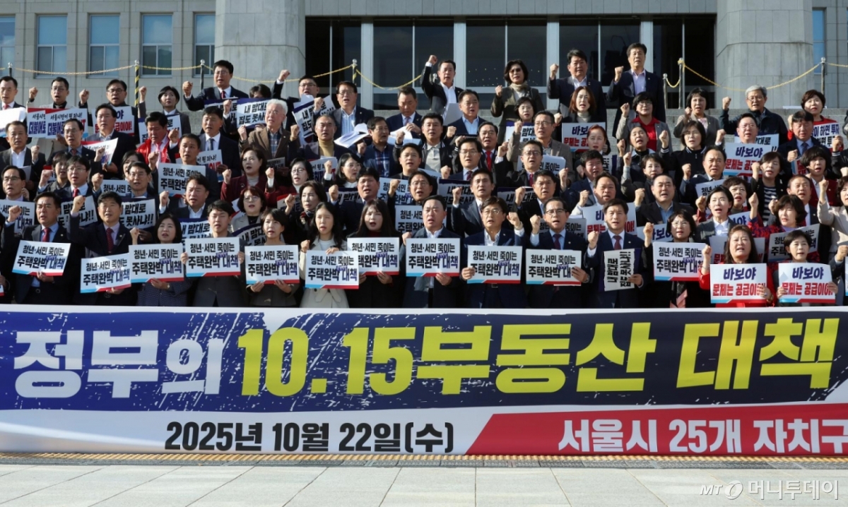 [서울=뉴시스] 고승민 기자 = 서울시 25개 자치구 국민의힘 구의원 등 참가자들이 22일 서울 여의도 국회 본청 앞에서 정부 부동산 대책 규탄대회를 하고 있다. 2025.10.22. kkssmm99@newsis.com /사진=고승민