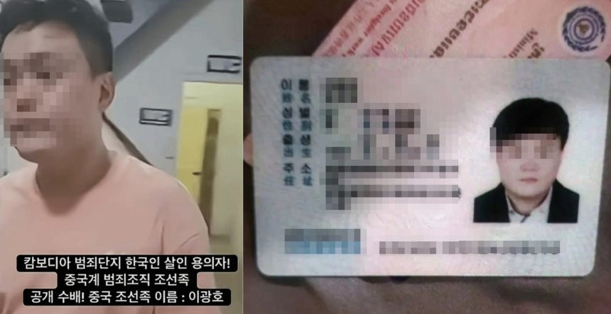 캄보디아 사망 대학생 사건의 주범 리광호. /사진=뉴스1 