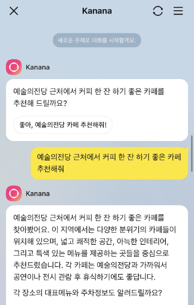 '카나나 인 카카오톡' 장소 추천. 2025.10.22./사진=이정현 기자