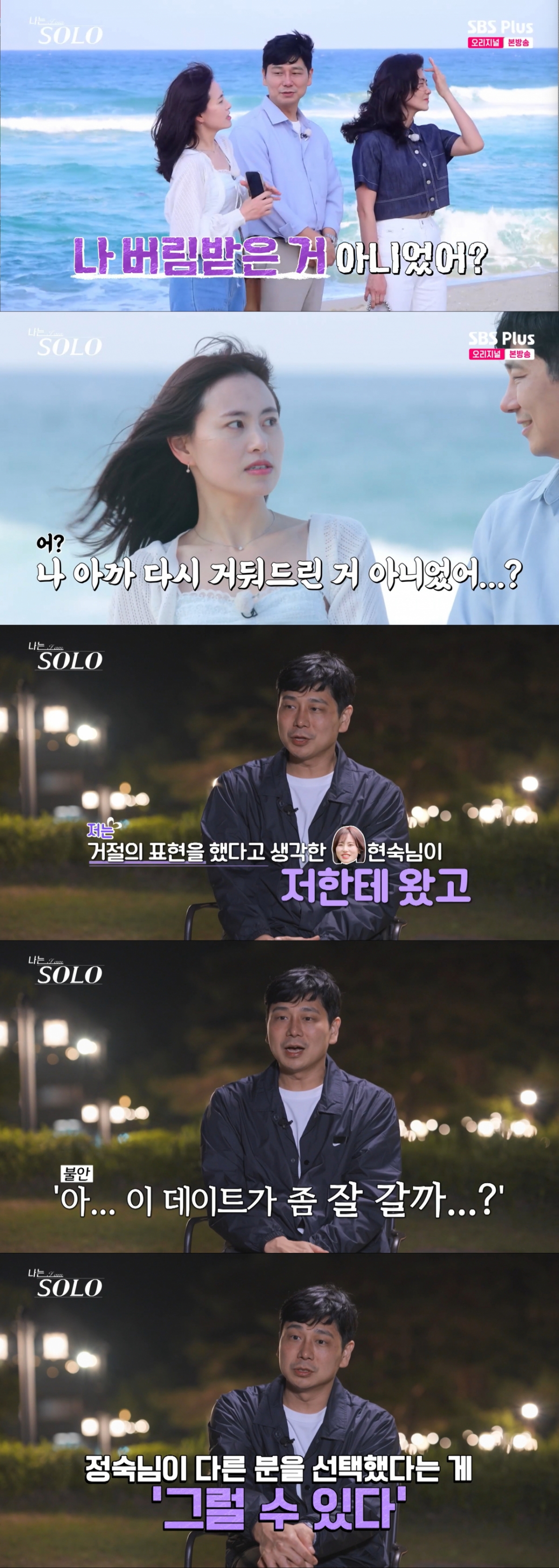 현숙에 선택에 당황한 영수. /사진=SBS Plus·ENA '나는 솔로' 캡처