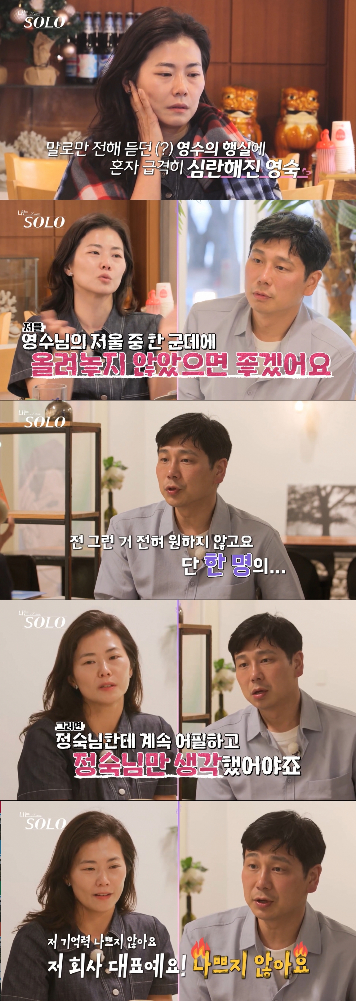 영숙과 대화를 나누는 영수. /사진=SBS Plus·ENA '나는 솔로' 캡처